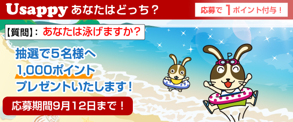 Usappyあなたはどっち？　あなたは泳げますか？