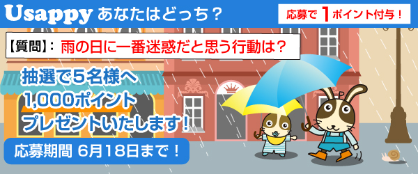 Usappyあなたはどっち？　雨の日に一番迷惑だと思う行動は？