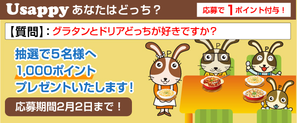 Usappyあなたはどっち？　グラタンとドリアどっちが好きですか？