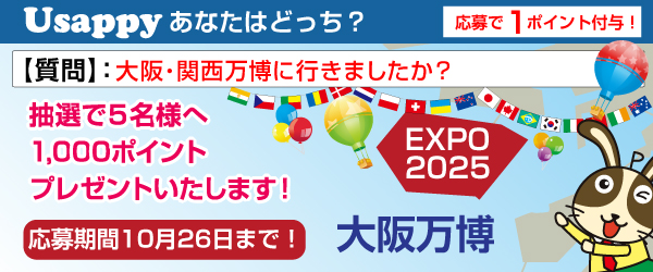 Usappyあなたはどっち？　大阪・関西万博に行きましたか？